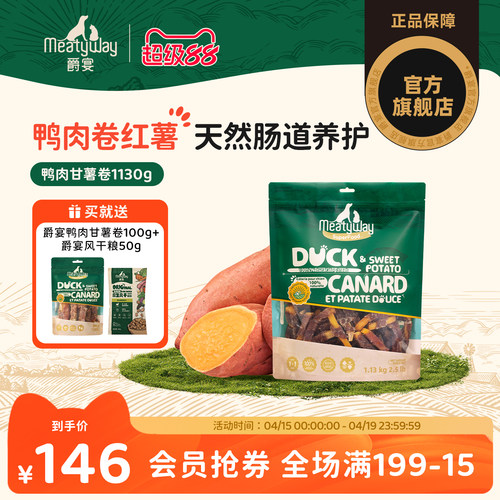 爵宴鸭肉甘薯卷狗狗零食