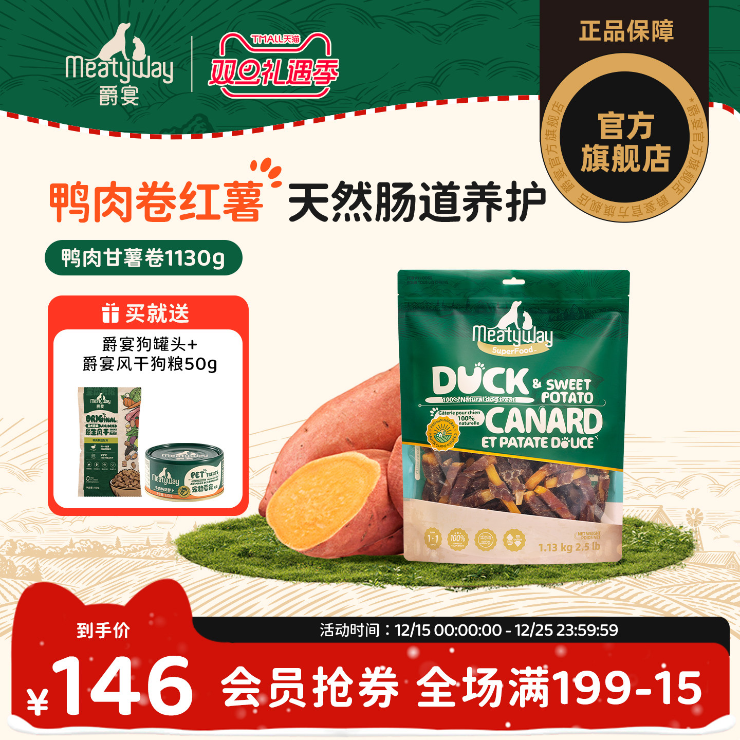 Meatyway爵宴鸭肉缠甘薯卷磨牙训练奖励胡萝卜鸡肉干狗狗宠物零食