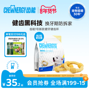 齿能健齿环换牙期磨牙棒咬胶狗狗零食奖励小狗幼犬耐咬洁齿骨头