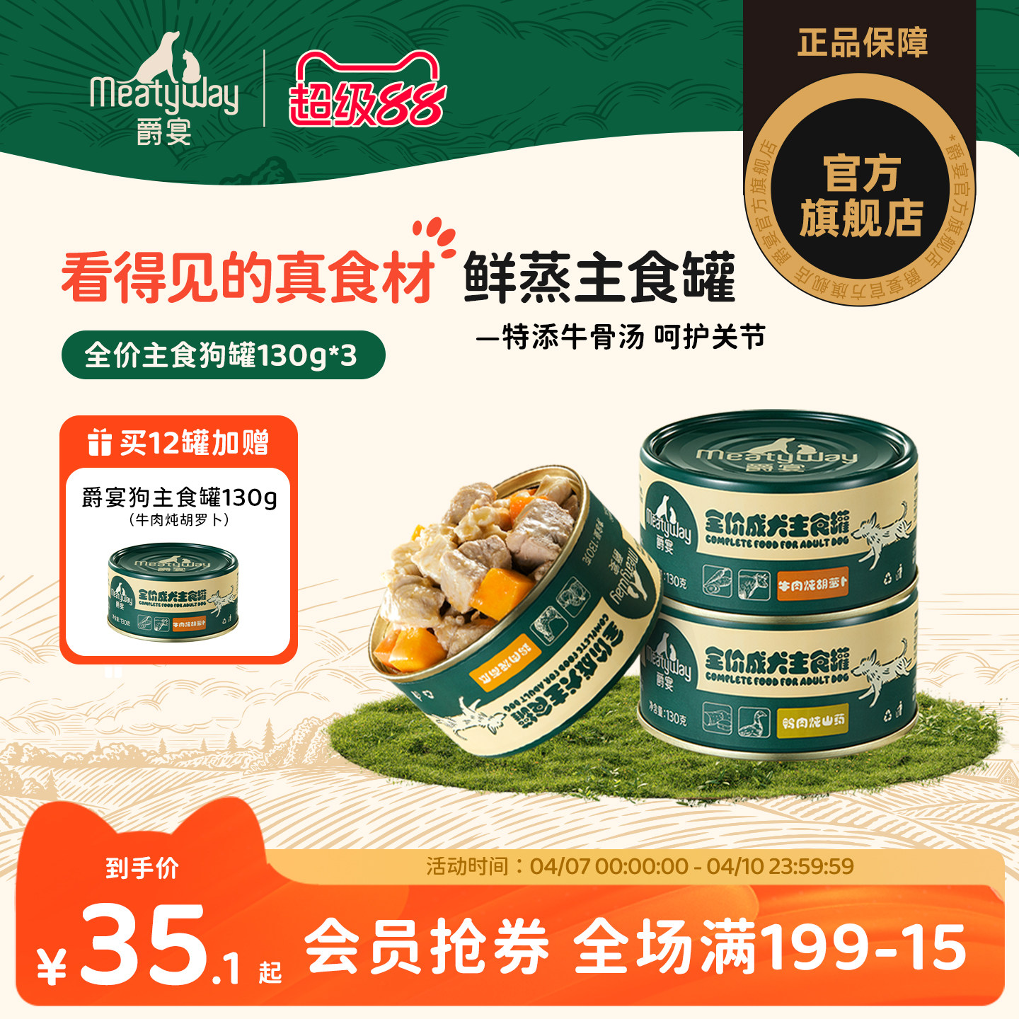 爵宴主食罐头130g*3 35元 - 折送网