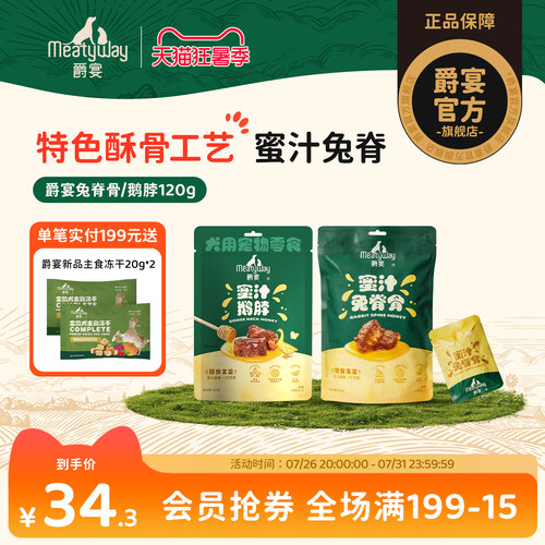 爵宴狗零食蜂蜜兔脊骨
