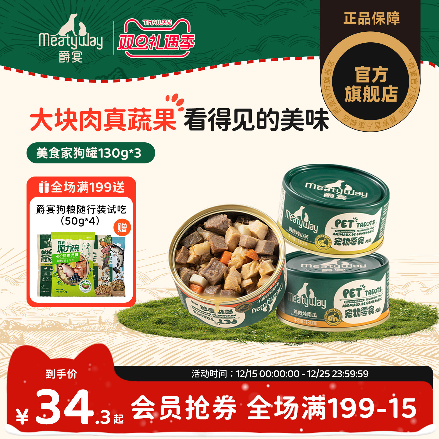 Meatyway爵宴美食家宠物零食狗罐头拌饭营养增肥湿粮狗狗鲜食罐