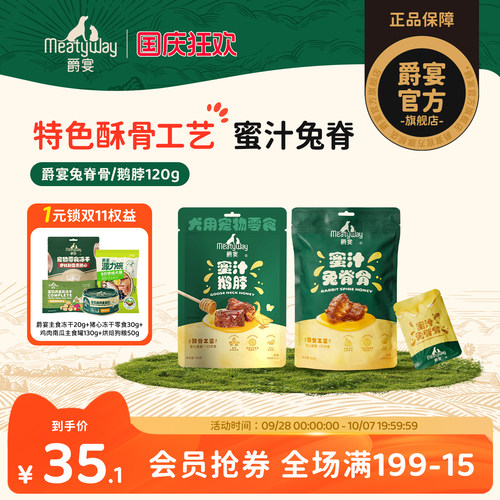 爵宴狗零食蜂蜜兔脊骨