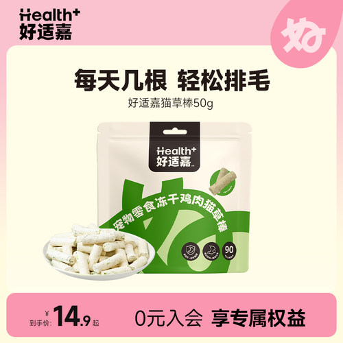 好适嘉宠物零食冻干鸡肉猫草棒猫咪排毛营养猫草片化毛幼猫零食