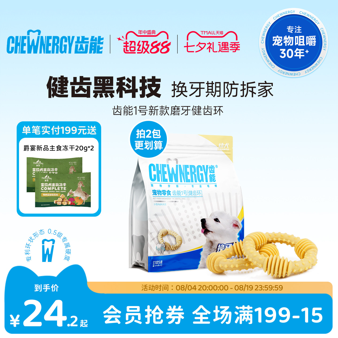 1号新款健齿磨牙棒咬胶小型犬