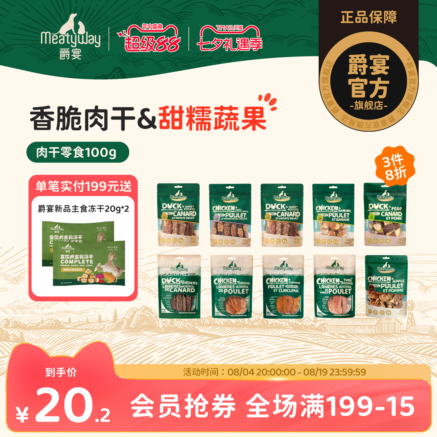 Meatyway爵宴狗狗零食鸡鸭肉干训练奖励磨牙肉干果蔬宠物零食100g