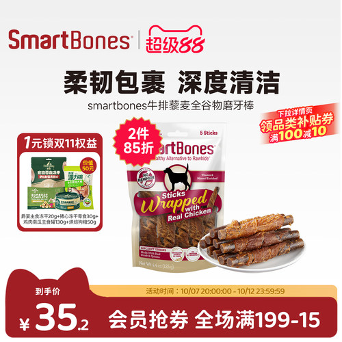 SmartBones牛排藜麦全谷物磨牙棒宠物狗狗零食大小型犬洁齿骨头