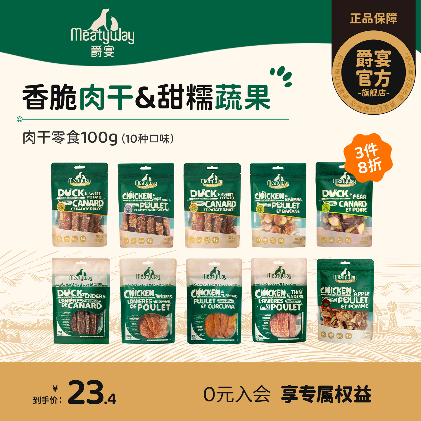 爵宴狗狗零食100g尝鲜装图片