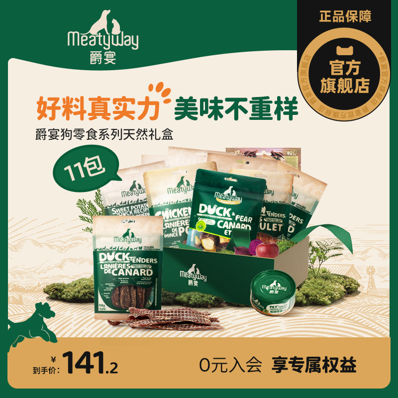 【新品推荐】Meatyway爵宴鸡鸭胸肉干磨牙训练奖励狗零食礼盒