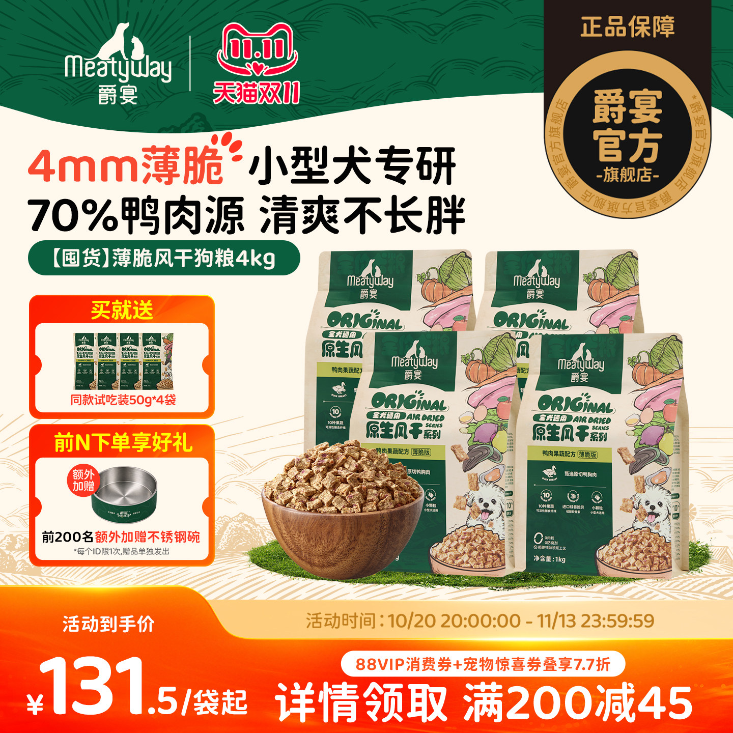 【囤货装】爵宴薄脆风干犬粮通用小型犬比熊小颗粒风干狗粮4kg