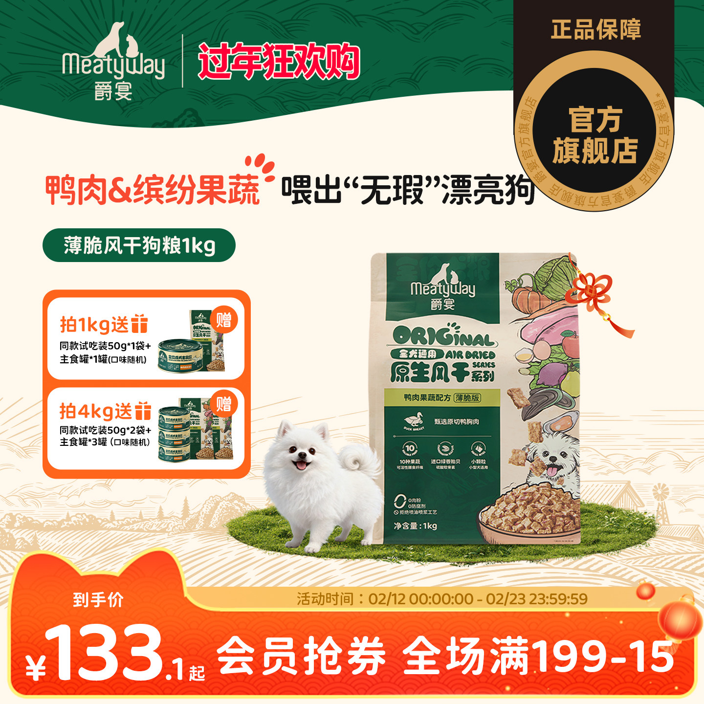 Meatyway爵宴薄脆风干犬粮小鸭粒鸭肉梨小型犬通用全价狗粮1kg