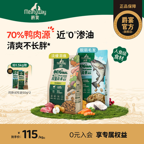 爵宴风干犬粮酥脆营养