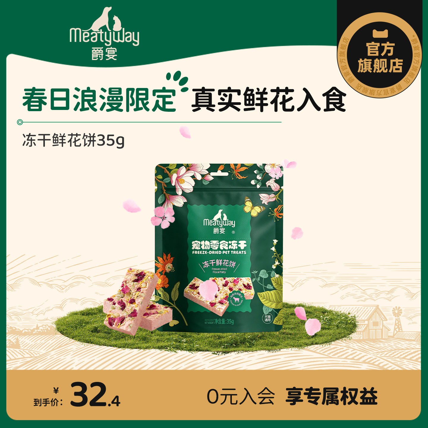 Meatyway爵宴狗零食冻干鲜花饼鸡肉羊奶配方训练奖励零食猫犬通用