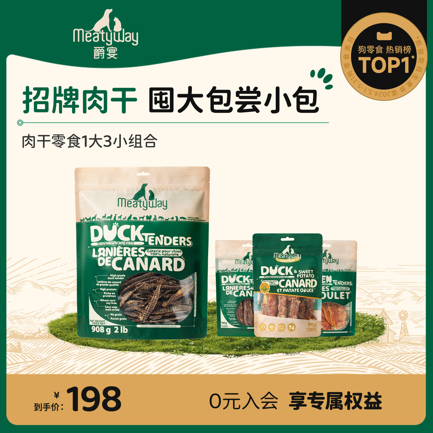 【囤货装】Meatyway爵宴狗零食鸡鸭胸肉干训练奖励磨牙棒宠物零食