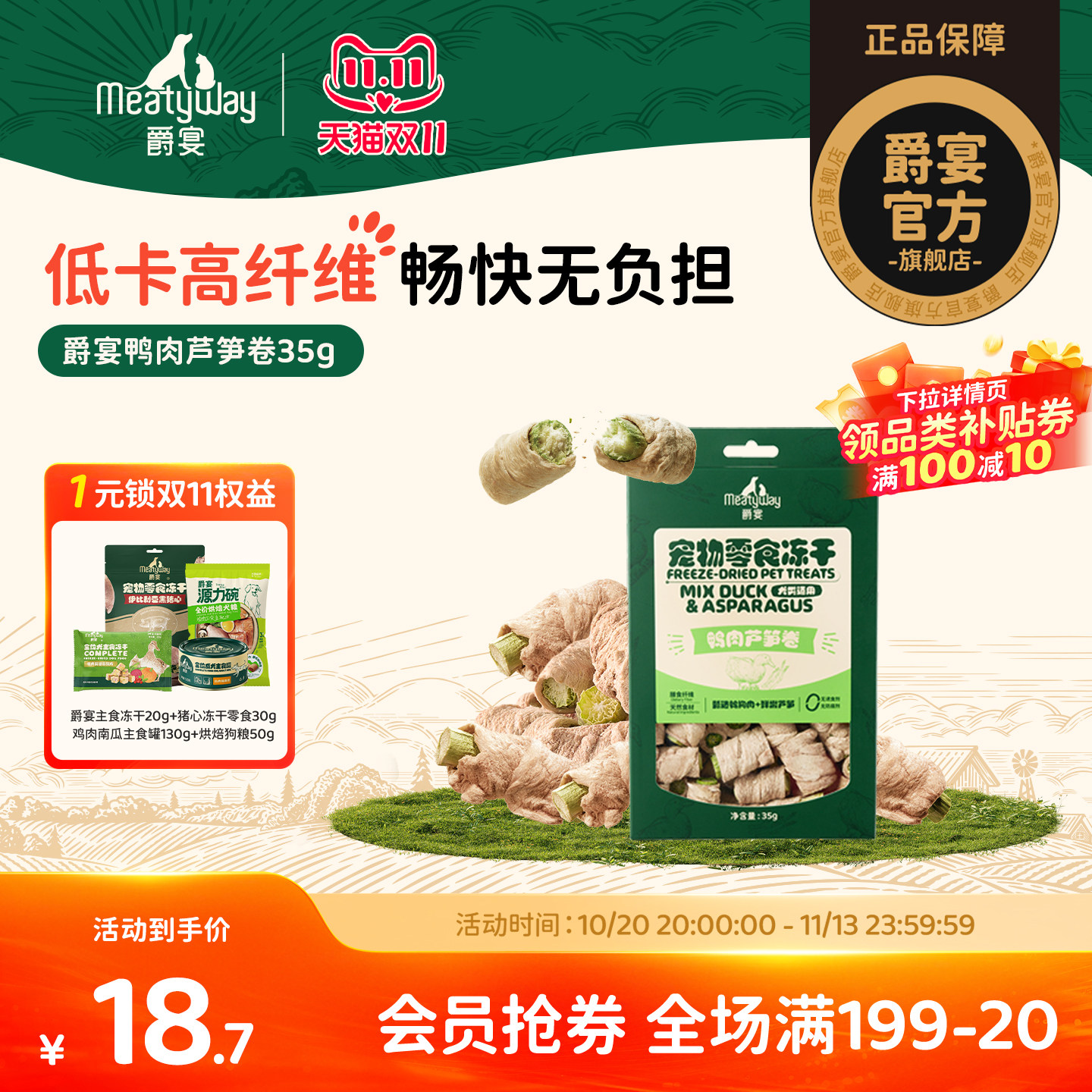 Meatyway爵宴鸭肉芦笋卷宠物天然膳食纤维蔬菜冻干狗狗肉蔬零食