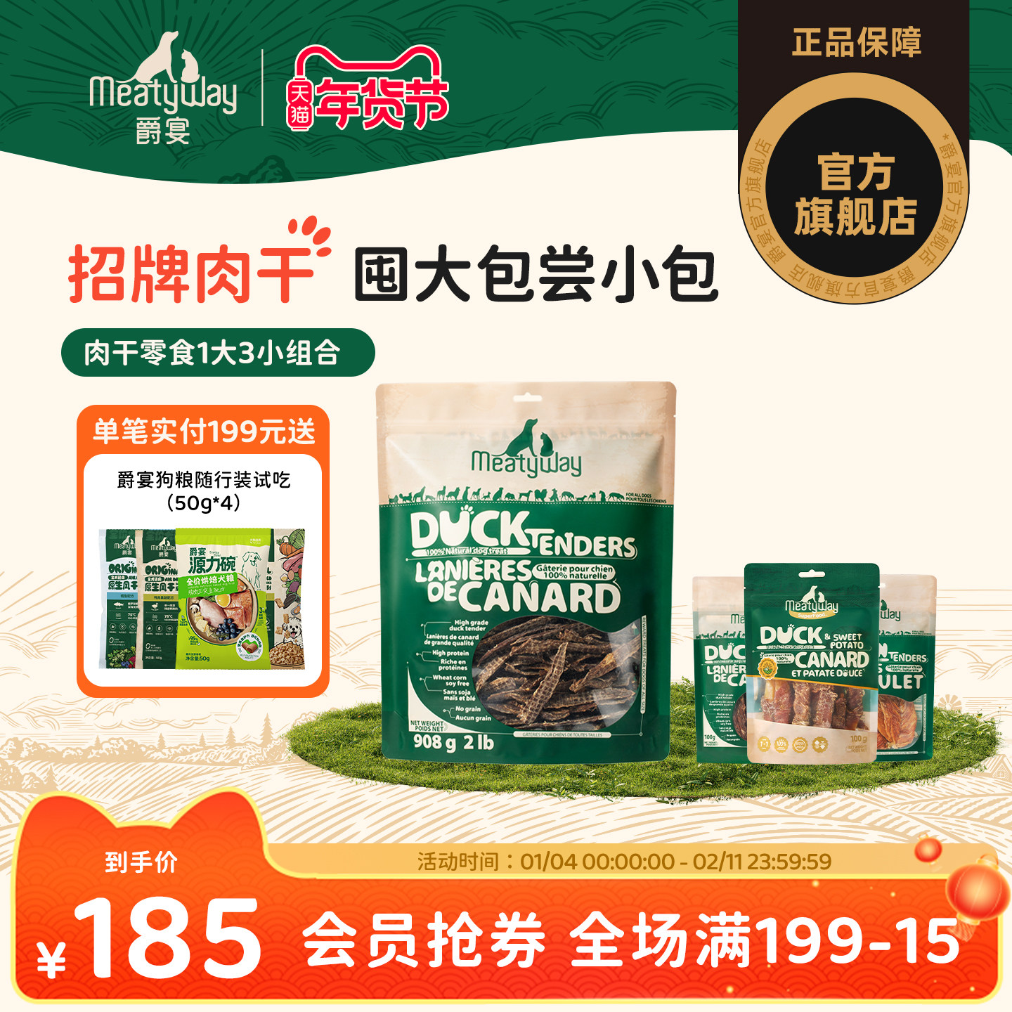 【囤货装】Meatyway爵宴狗零食鸡鸭胸肉干训练奖励磨牙棒宠物零食