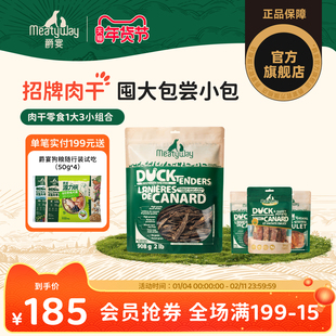【囤货装】Meatyway爵宴狗零食鸡鸭胸肉干训练奖励磨牙棒宠物零食