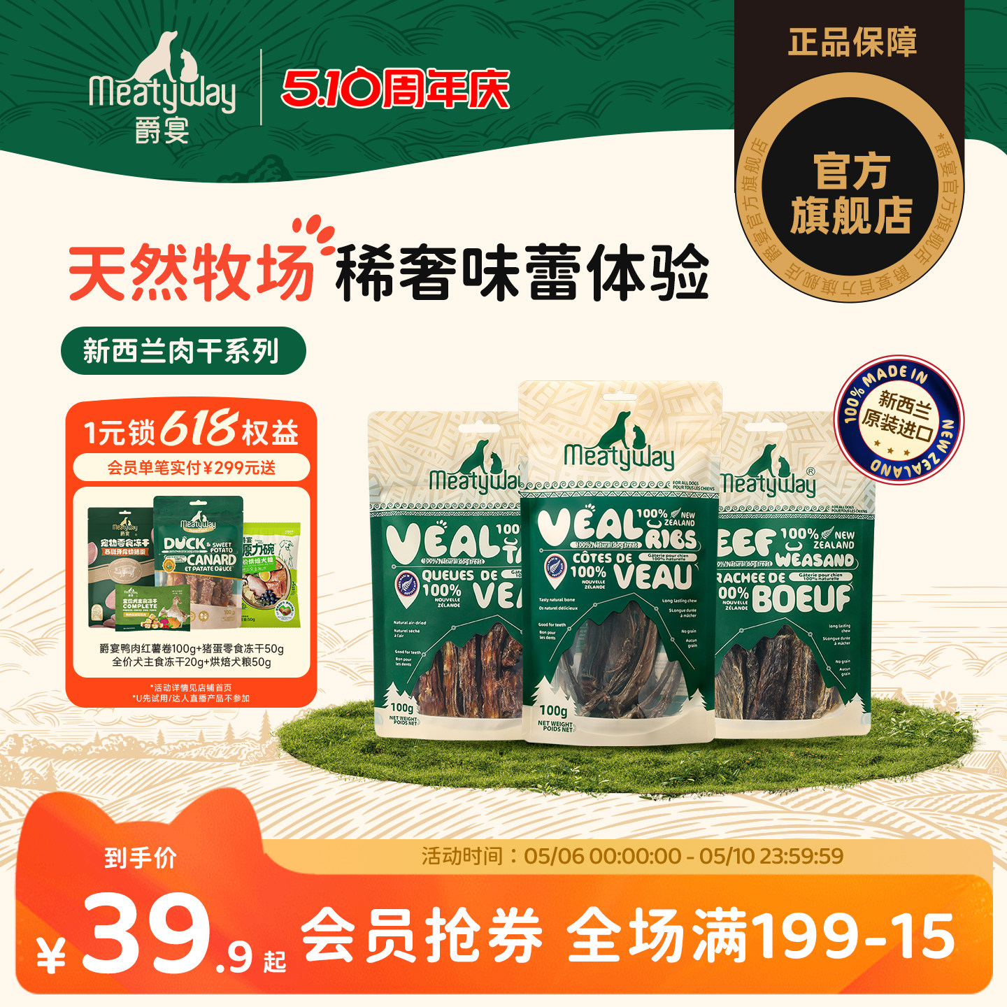 Meatyway爵宴新西兰进口肉干磨牙训练奖励狗零食小牛肋骨磨牙棒
