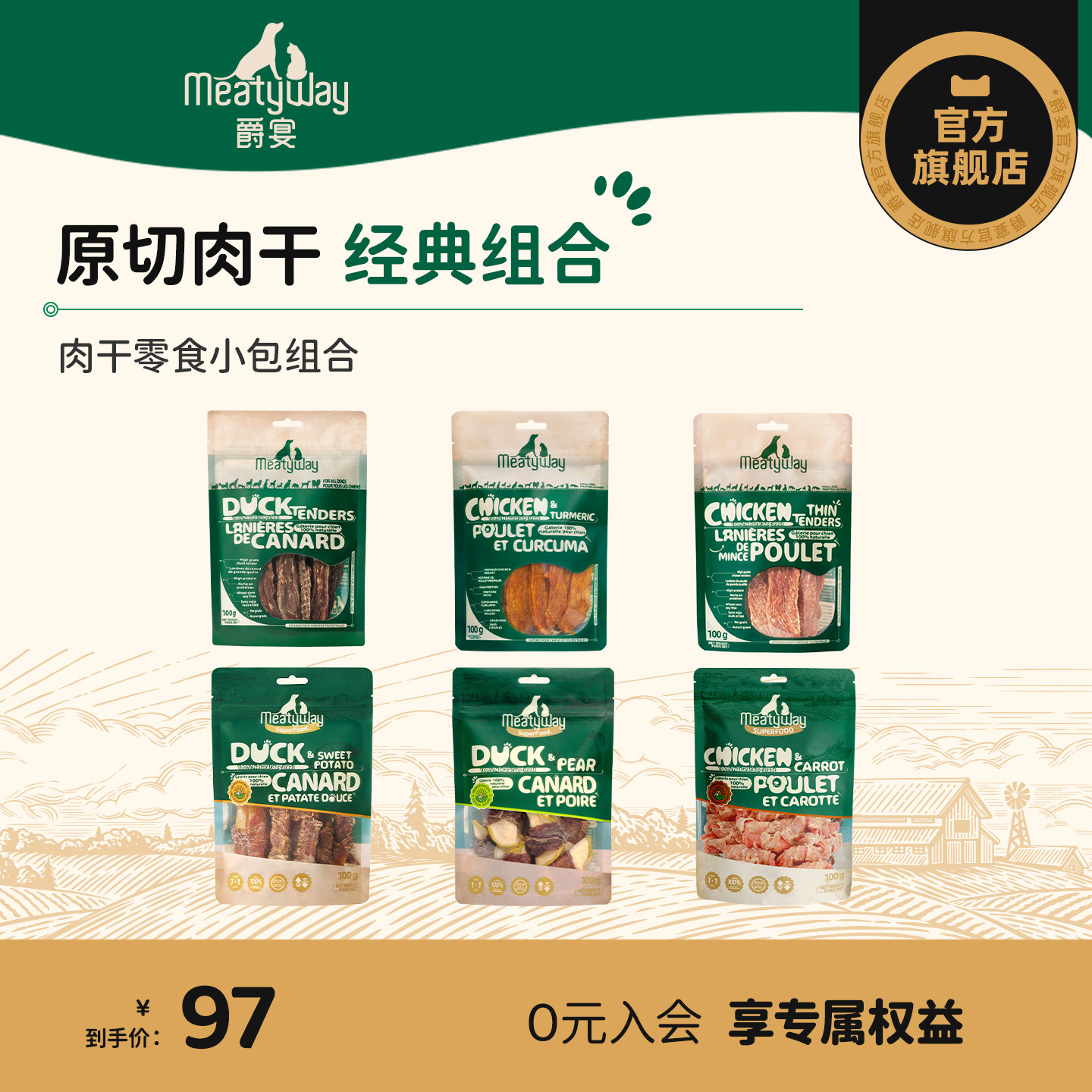 Meatyway爵宴宠物零食鸭胸肉干鸡肉干磨牙棒训练奖励泰迪狗狗零食