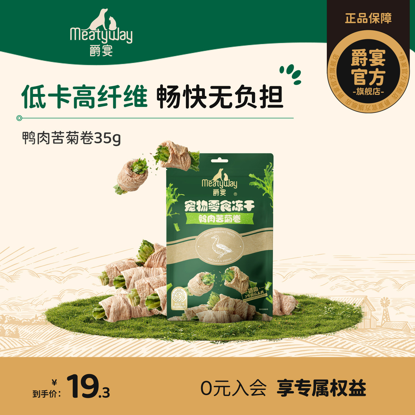 Meatyway爵宴犬冻干鸭肉苦菊膳食纤维零食训练奖励狗狗蔬菜冻干
