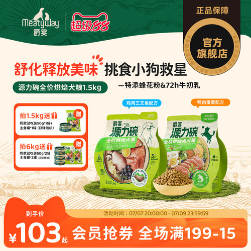 爵宴源力碗烘焙犬粮全价营养狗粮