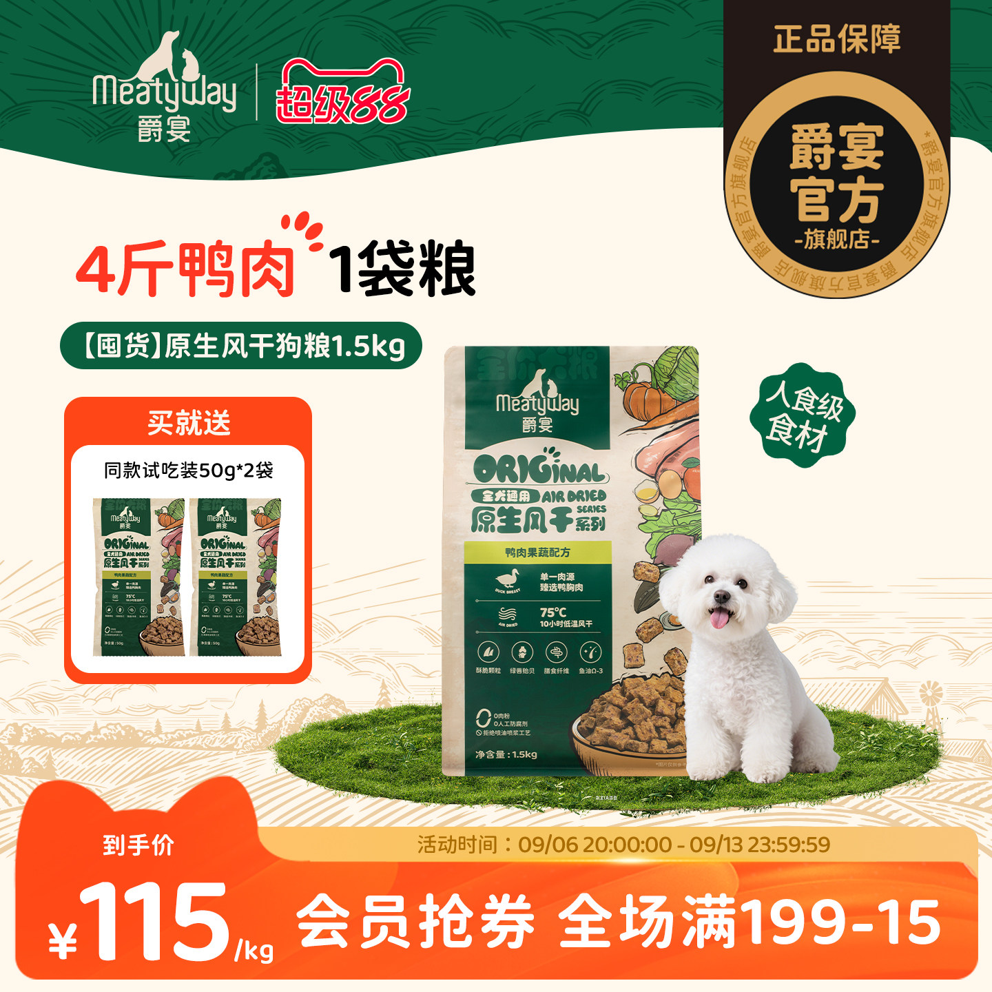 爵宴薄脆风干鸭肉梨小型犬狗粮图片