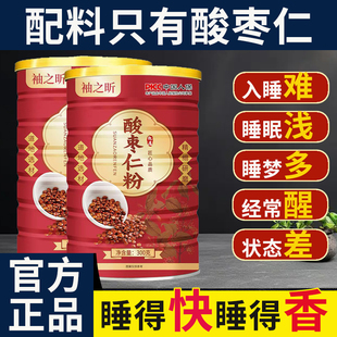 正品100%正宗纯酸枣粉特级纯粉熟粉助易醒心烦安神失眠睡眠质量差