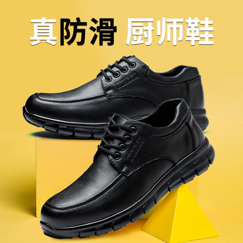 进口专业厨师鞋防滑防水欧标透气防臭厨房男后厨工作专用软底皮鞋