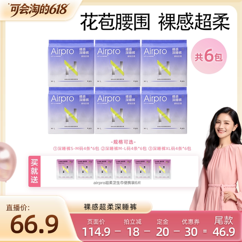 【加购！21号付定金】babycare超柔安睡裤6包姨妈女经期用拉拉裤