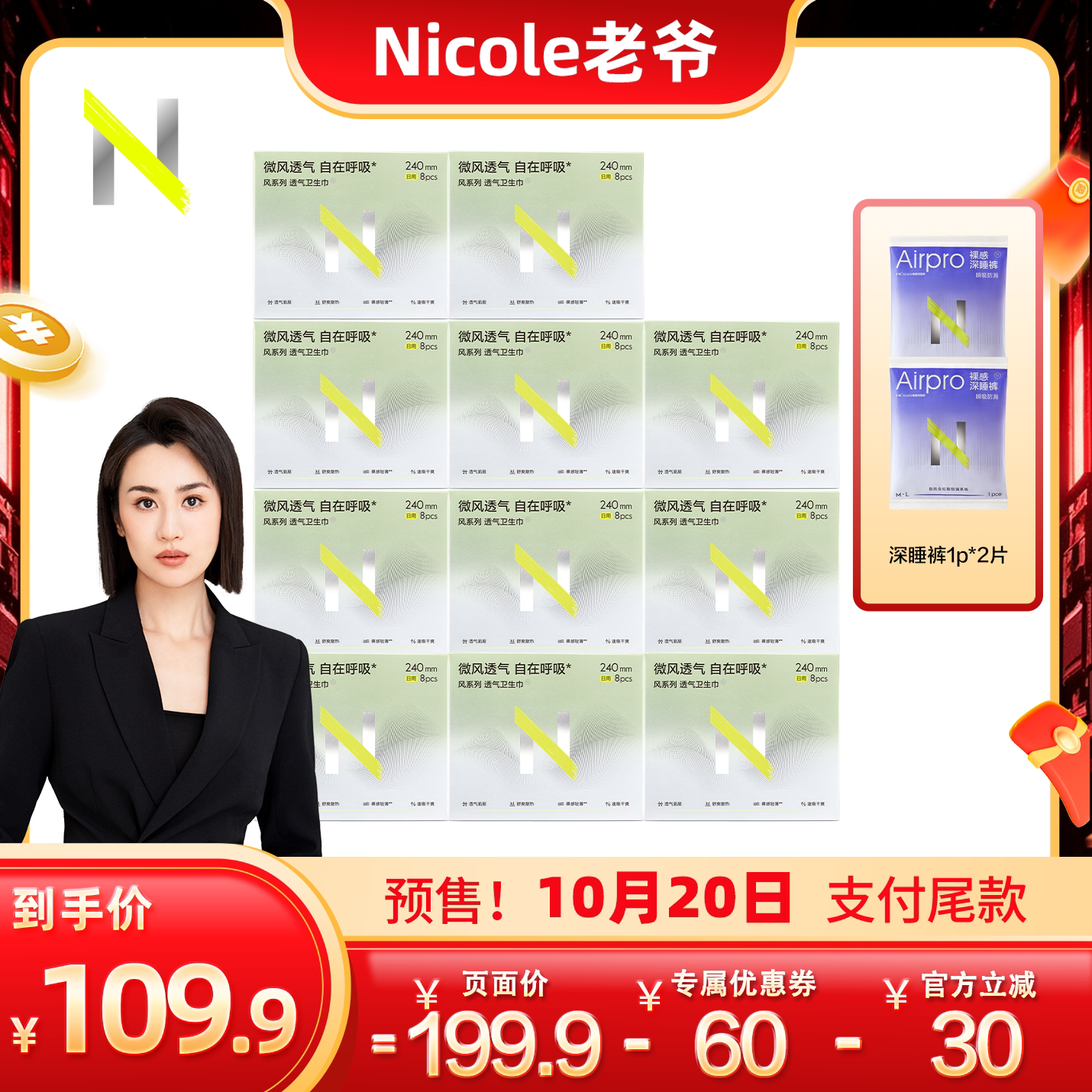 【Nicole老爷双11直播间】小n风系列透气卫生巾姨妈巾经期女日用