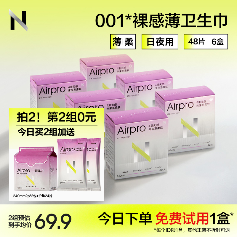 【新品夏日凉感】小n卫生巾airpro日夜用薄款透气姨妈巾防漏迷你