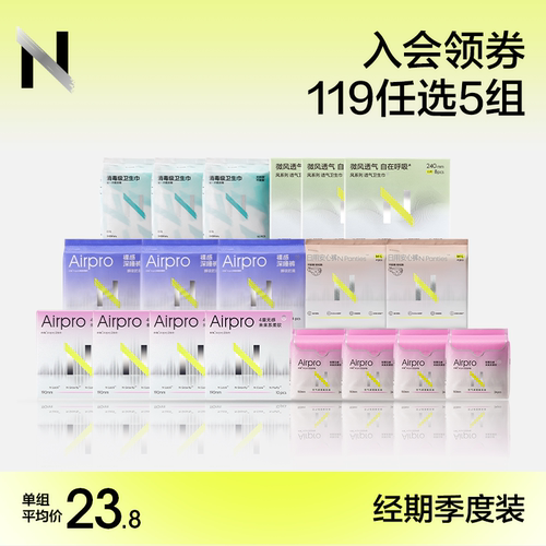 【会员领券119选5】小N卫生巾安睡裤安心裤经期女用官方