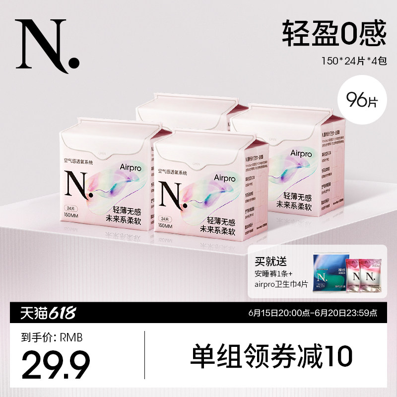 小N卫生巾透气日用卫生巾迷你姨妈巾护垫150mm*24片*4包女生经期