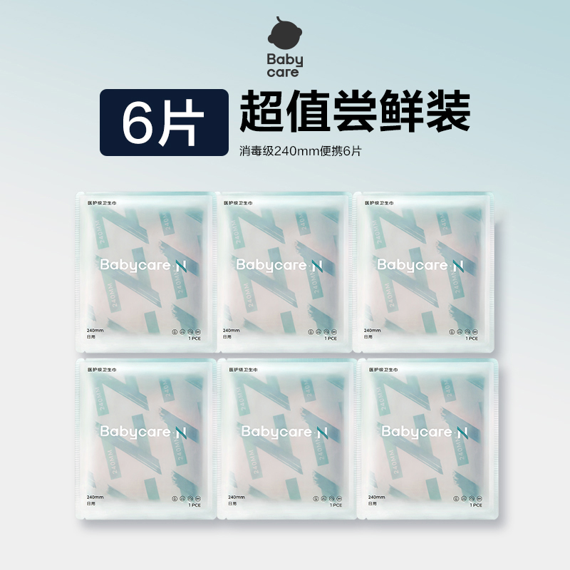 小N医护级卫生巾6片尝鲜装