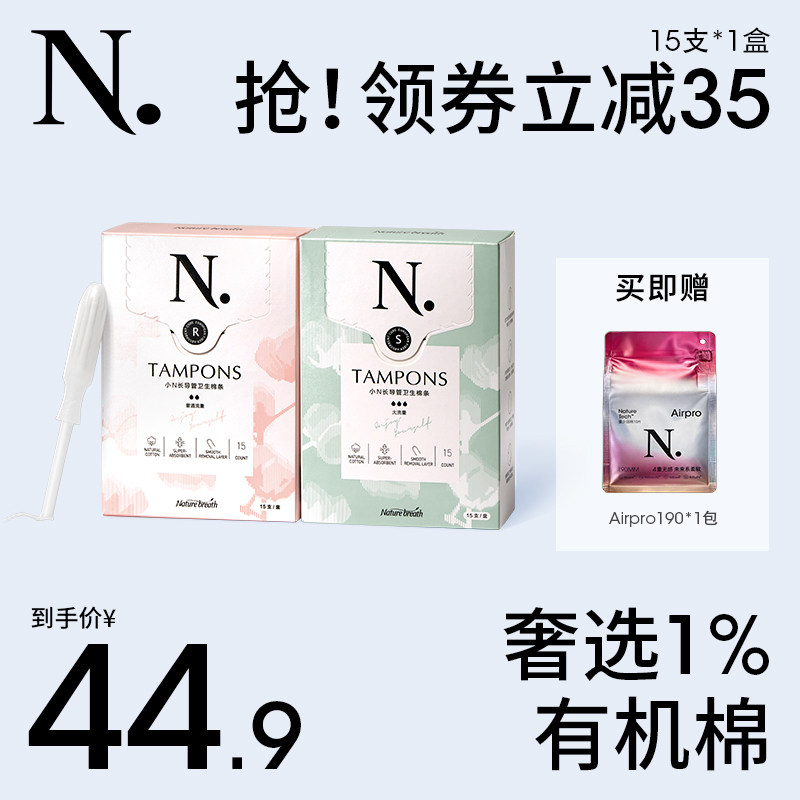 小N卫生棉条内置导管式卫生巾长导管普通流量/大流量15支任选1盒