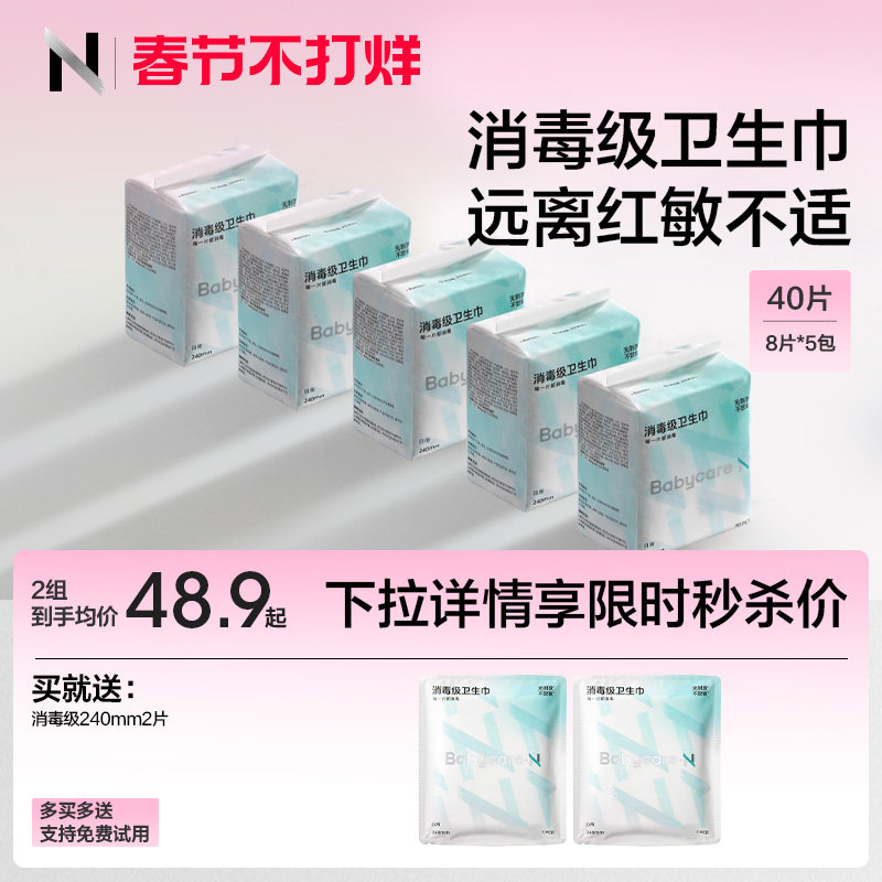小N医护级日用卫生巾姨妈巾敏感肌薄款防漏组合产妇正品