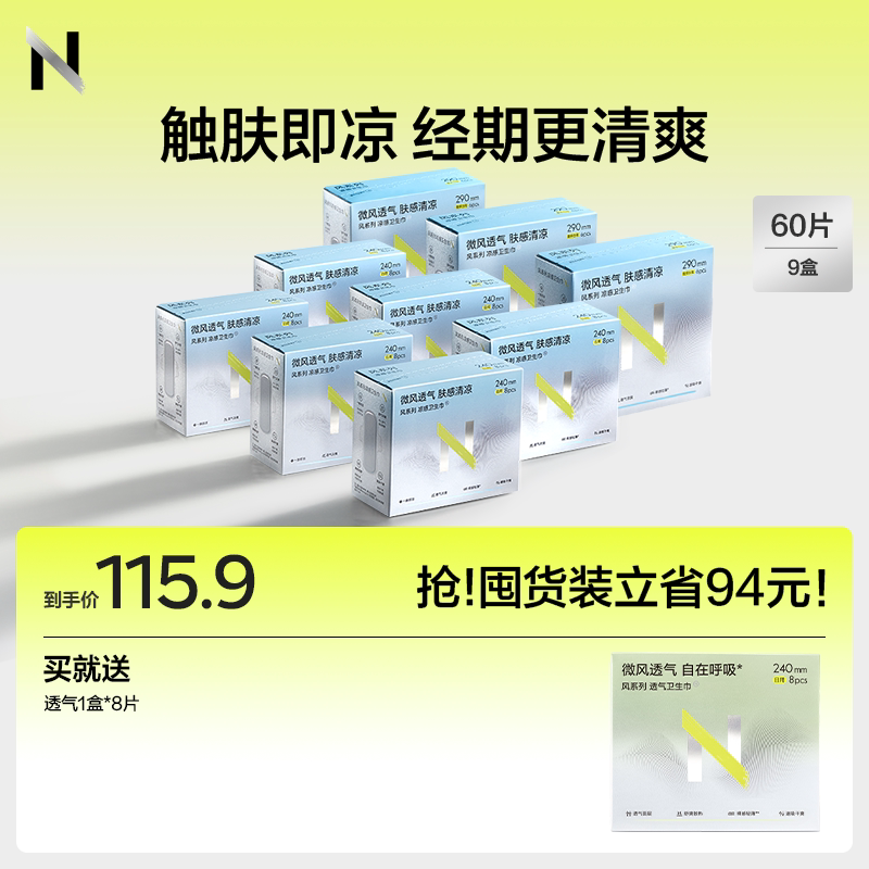 小N新品凉感卫生巾日夜用姨妈巾护垫迷你巾官方旗舰店正品经期女