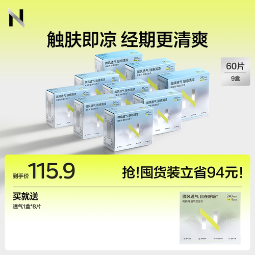 小N新品凉感卫生巾日夜用姨妈巾护垫迷你巾官方旗舰店正品经期女