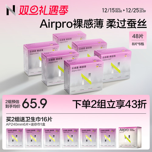 【柔薄透气】bbc卫生巾