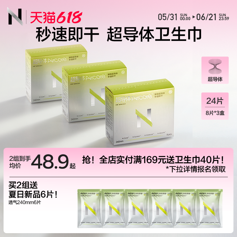 小N超导体卫生巾轻薄透气日用夜用姨妈巾女经期