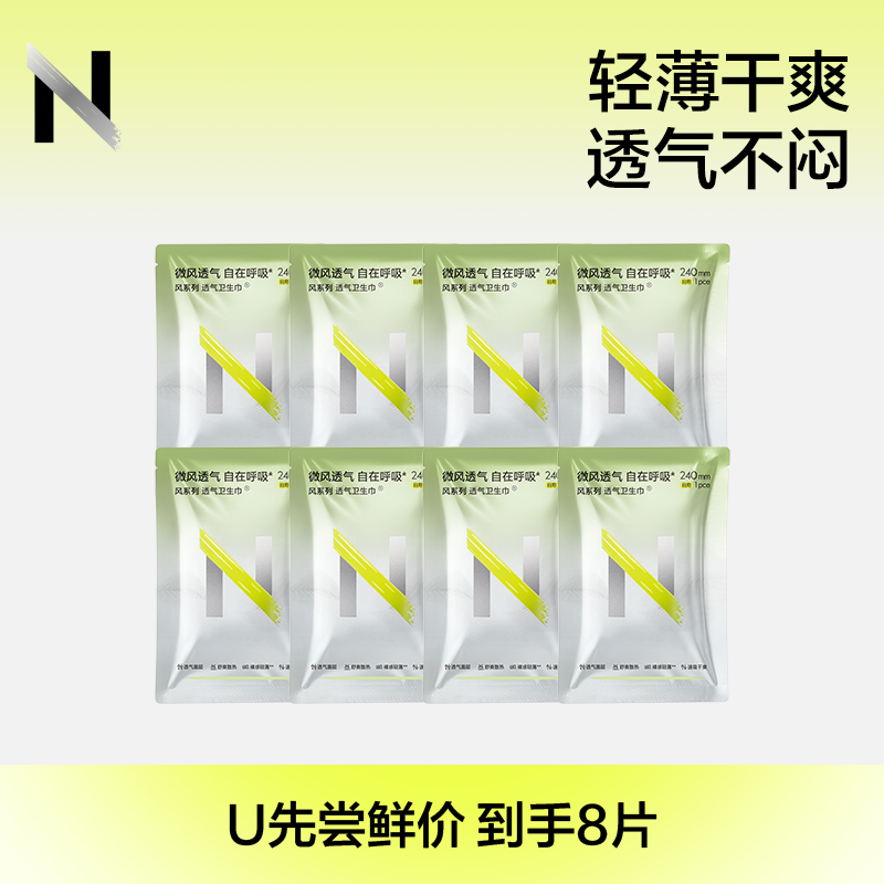 【天猫U先】夏日新品小n卫生巾风系列透气干爽姨妈巾轻薄日用经期