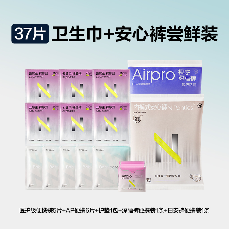 Babycare消毒级卫生巾便携套组试用装