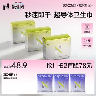 小N超导体卫生巾轻薄透气日用夜用姨妈巾女经期