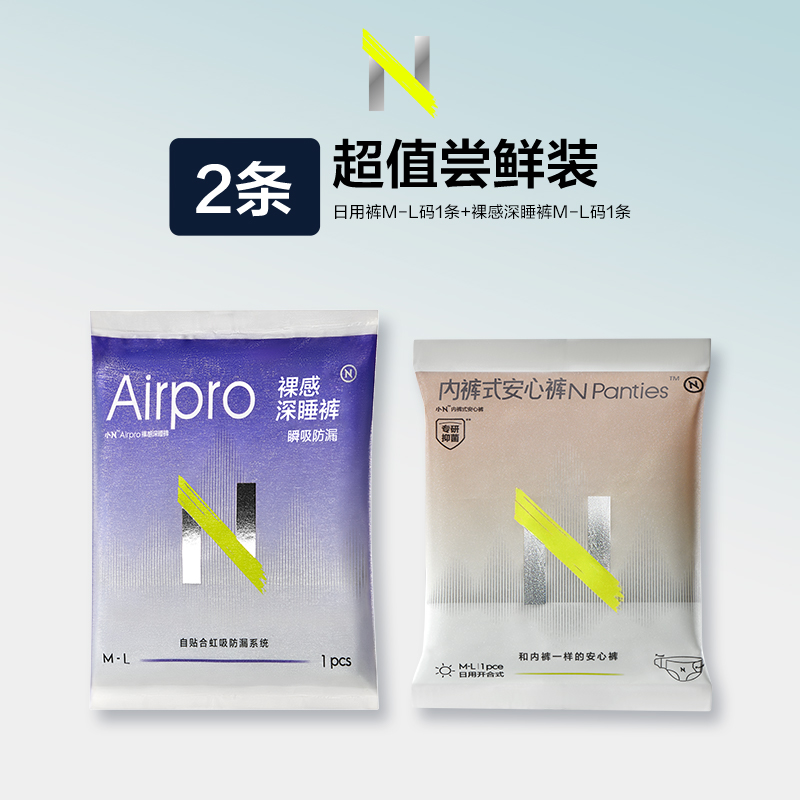 【天猫U先】小N内裤式安心裤卫生巾日夜用防漏经期专用