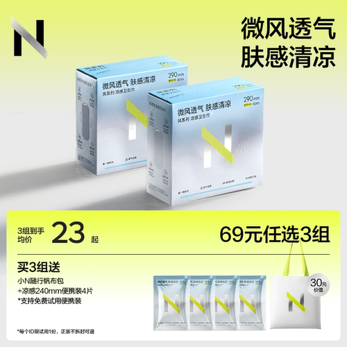 【免费试用2片】新品干爽卫生巾