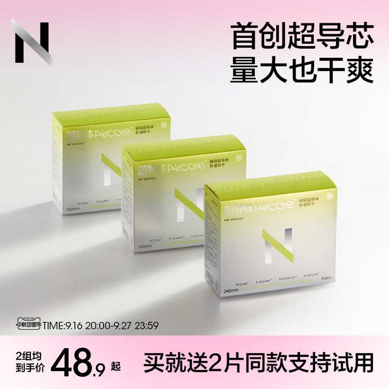 小N超导体卫生巾轻薄透气