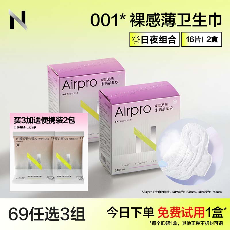 【69任选3组】小N卫生巾airpro日夜用日安裤薄经期姨妈巾安心裤