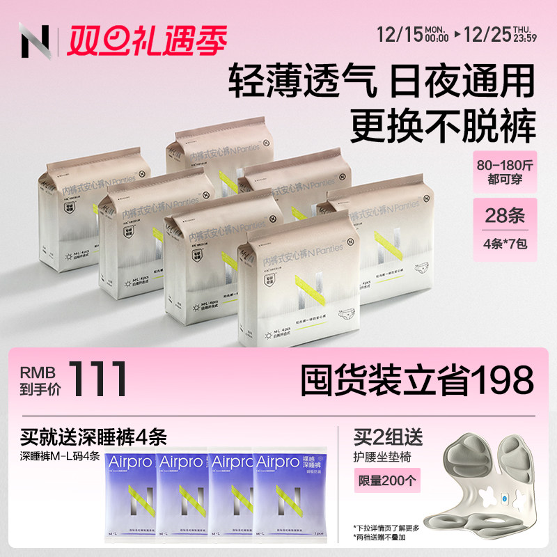 【买就送4条】小n日安裤消毒级安睡魔术贴透气防漏产妇专用