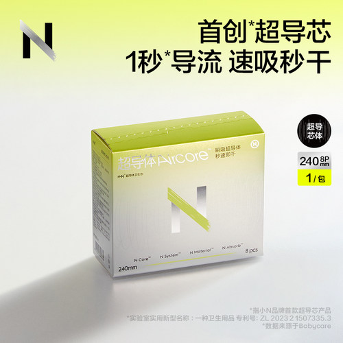小N超导体卫生巾全新芯体超薄日用透气姨妈巾女经期正品