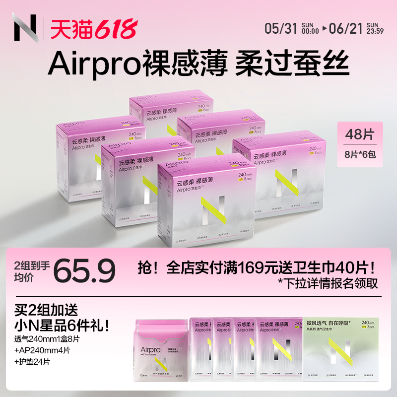 【618限时加赠】babycare小N卫生巾官方旗舰正品airpro姨妈巾日用